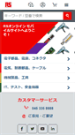 Mobile Screenshot of jp.rs-online.com